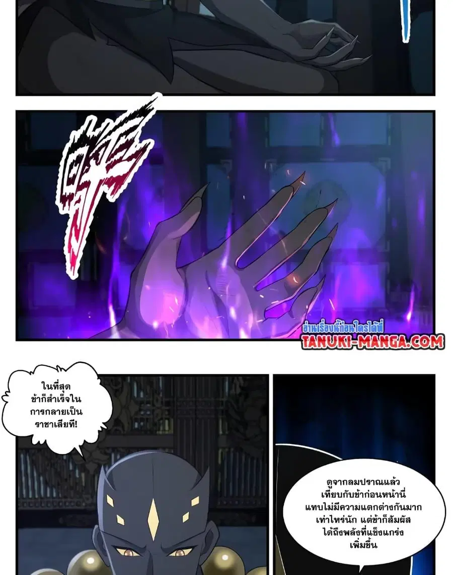 Martial Peak ตอนที่ 3556 หน้า 11