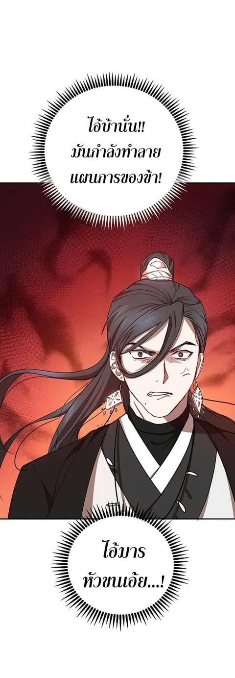 Path of the Shaman ตอนที่ 14 หน้า 69