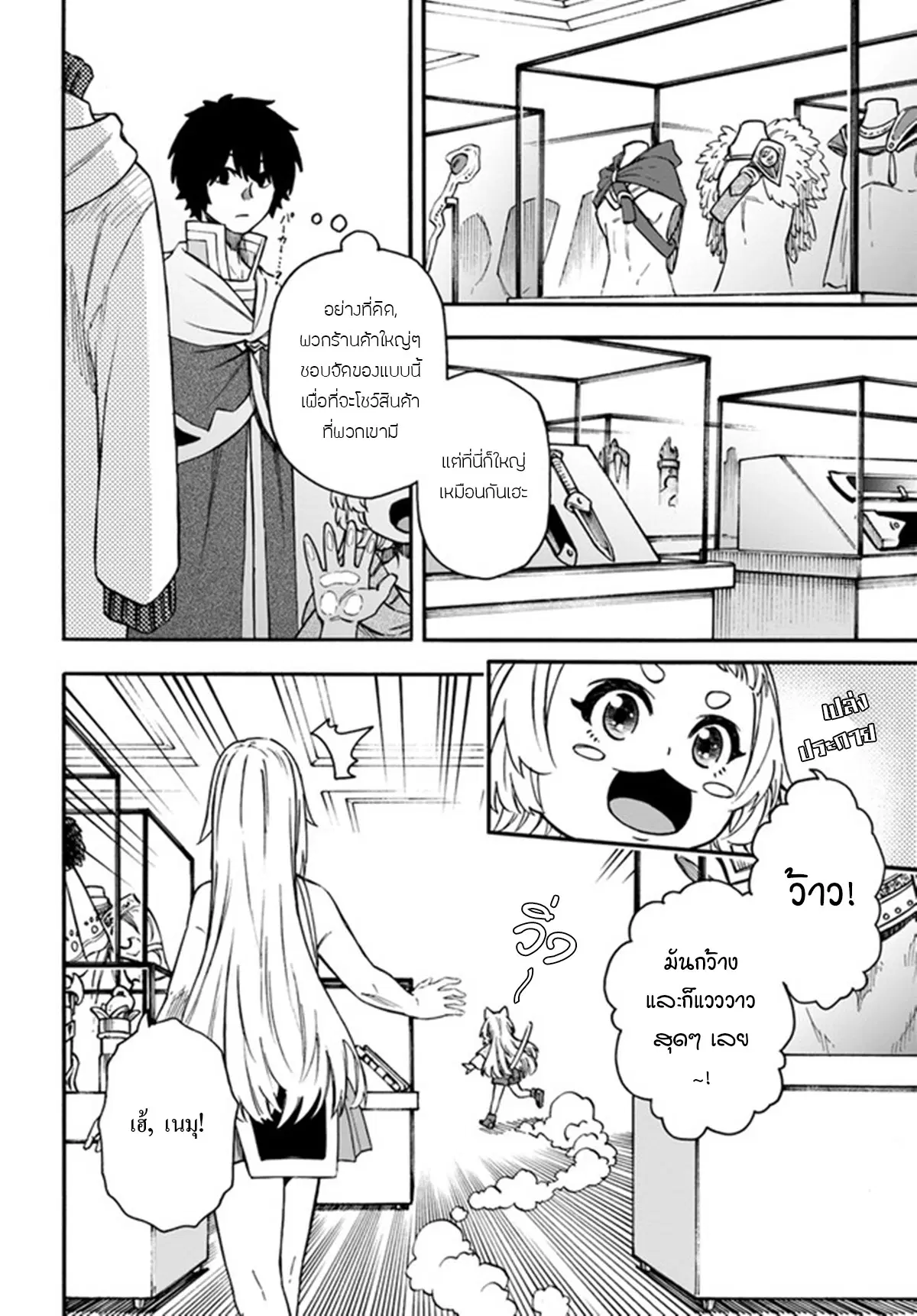 Nito no Taidana Isekai Shoukougun – กลุ่มอาการต่างโลกที่เกียจคร้านของนิโตะ ตอนที่ 20.1 หน้า 5