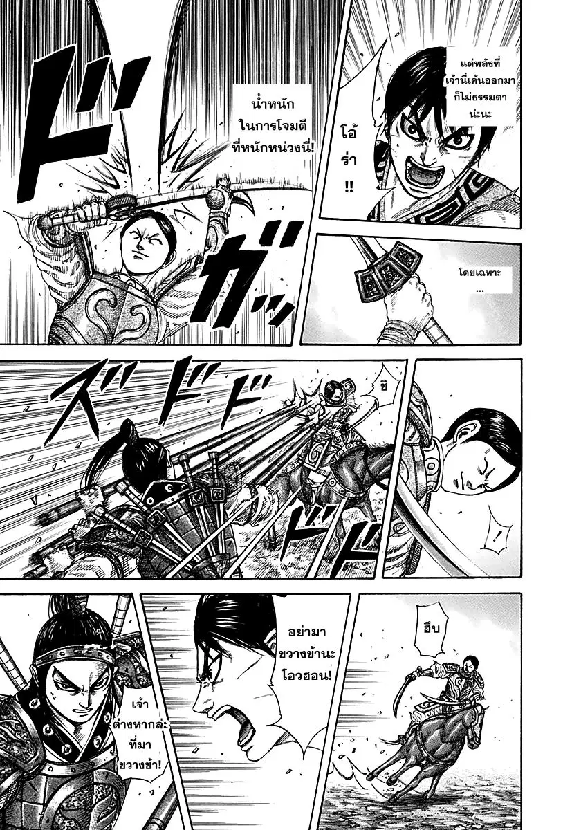 Kingdom ตอนที่ 217 หน้า 13