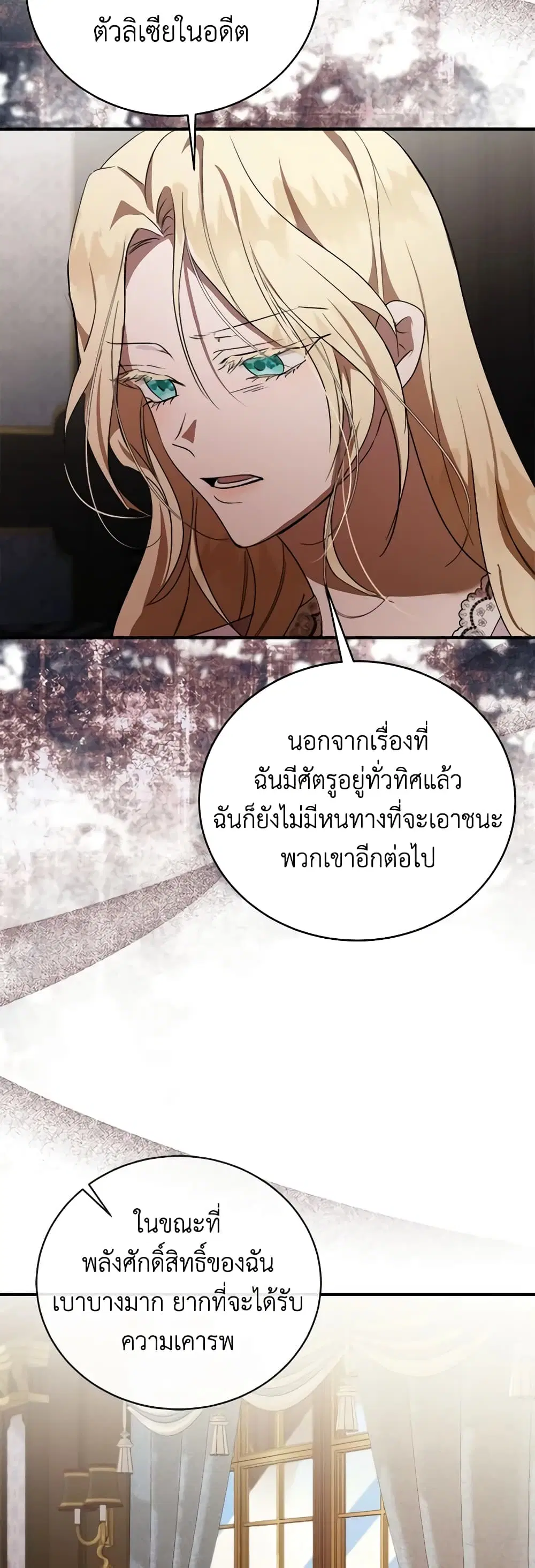 The Villainess Lives Again ตอนที่ 163 หน้า 18