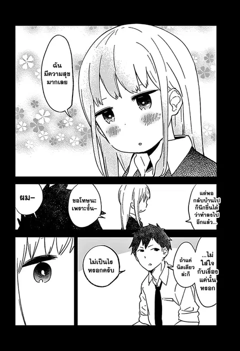 Aharen-san wa Hakarenai ตอนที่ 1 หน้า 17