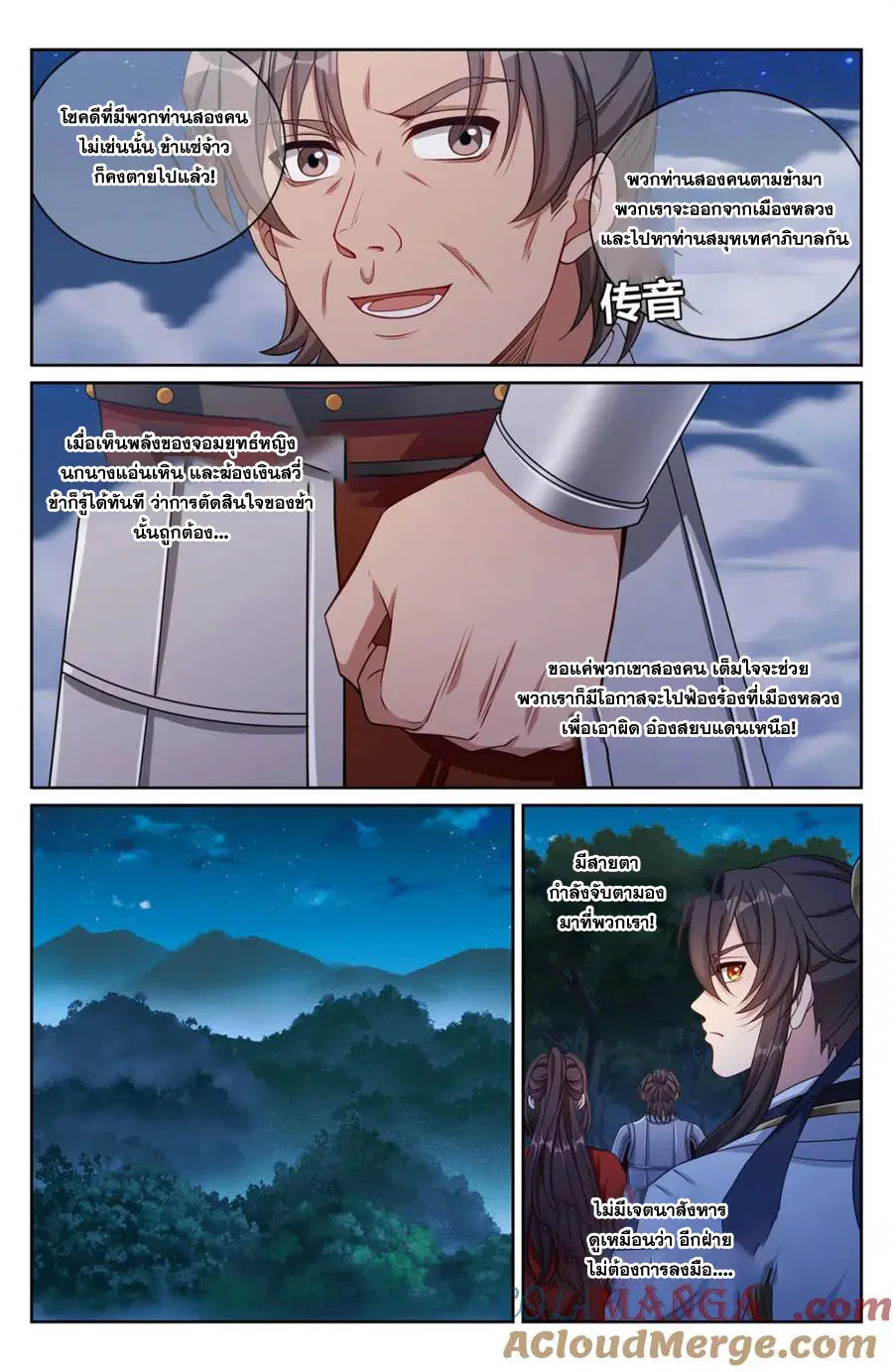 Nightwatcher ตอนที่ 451 หน้า 6