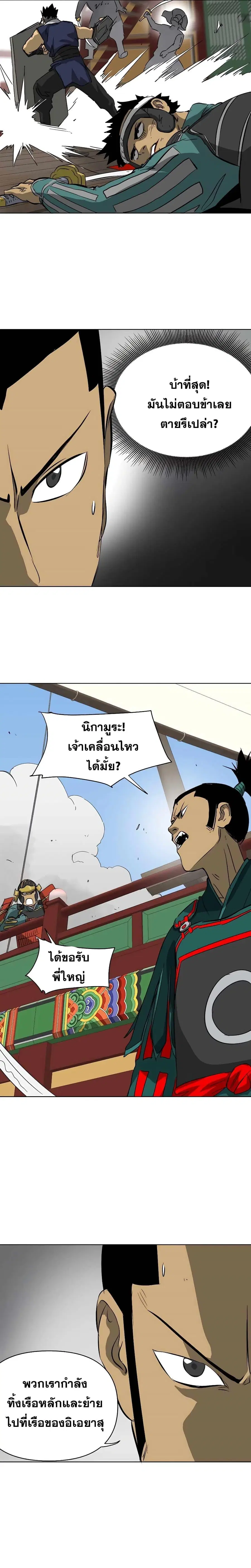 Infinite Level Up In Murim ตอนที่ 139 หน้า 8