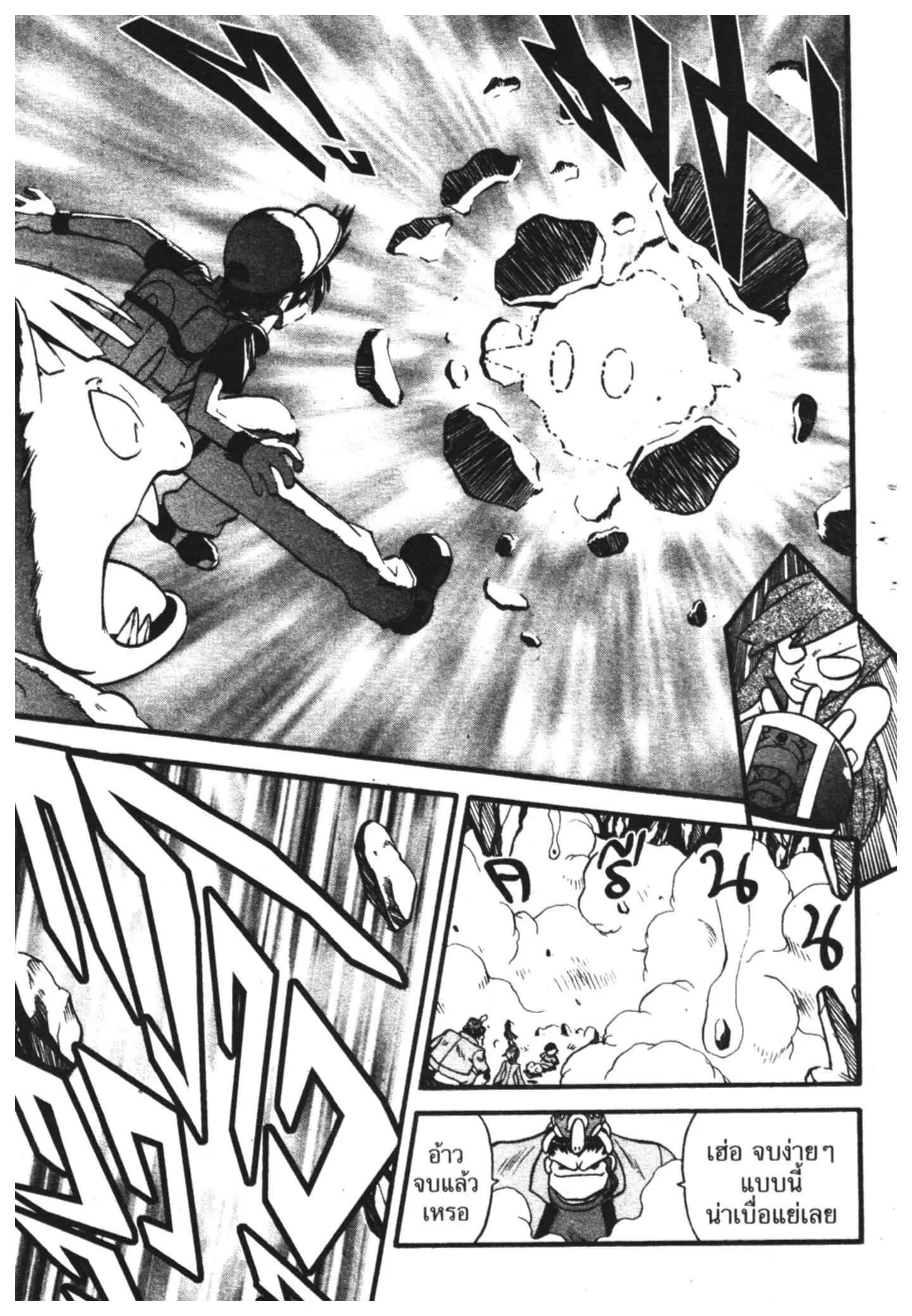 Pokémon ตอนที่ 277 หน้า 11