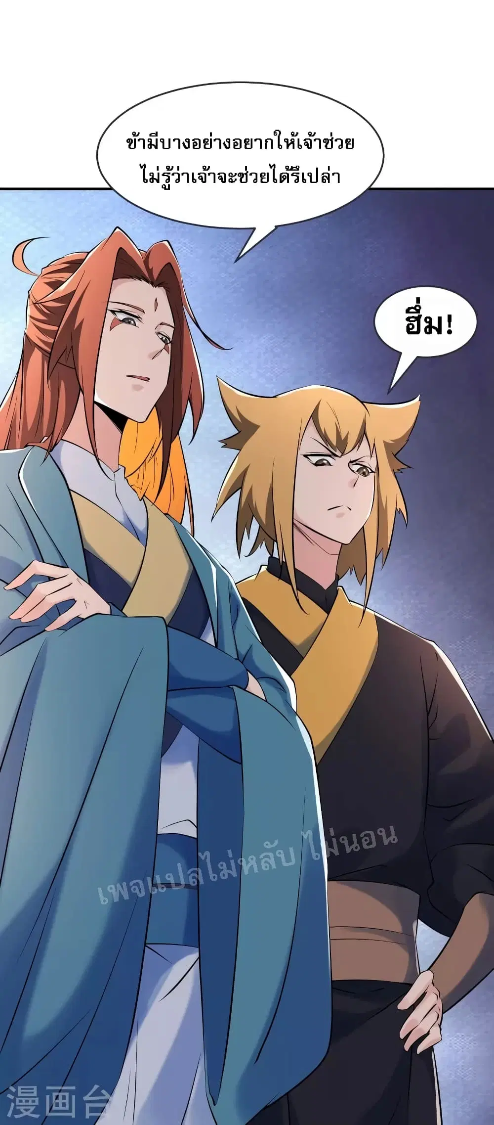 My Harem is All Female Students ตอนที่ 145 หน้า 20