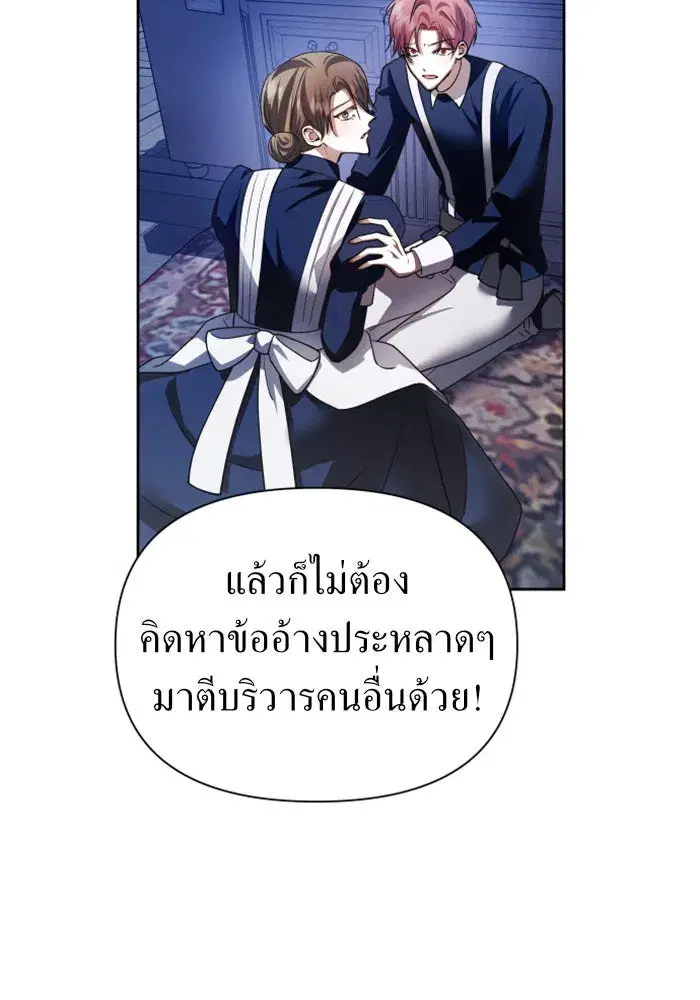 Your Throne ตอนที่ 98 หน้า 8