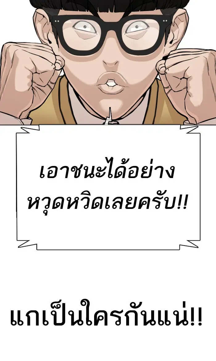 How to Fight ตอนที่ 28 หน้า 151