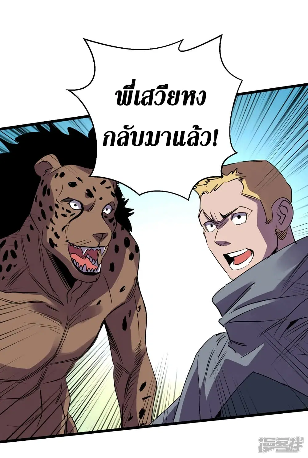 The Last Hero ตอนที่ 76 หน้า 28