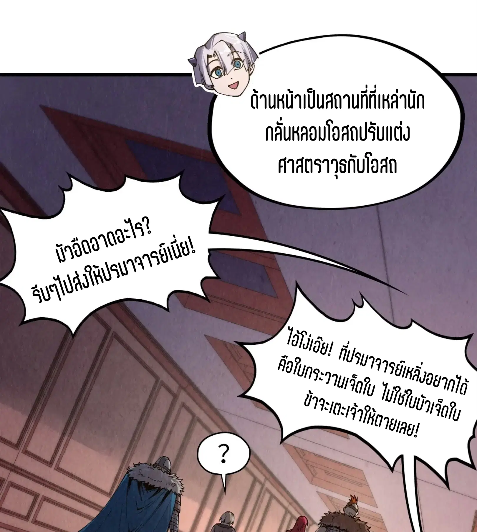 The Eternal Supreme ตอนที่ 301 หน้า 63