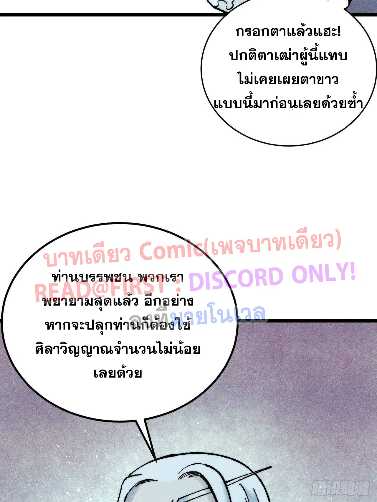 All Hail the Sect Leader ตอนที่ 306 หน้า 14