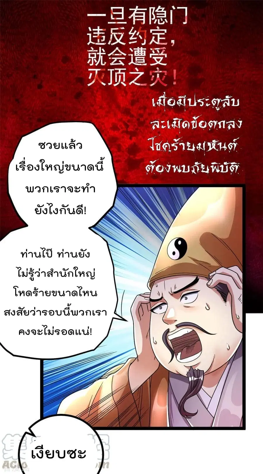 Immortal King of City ตอนที่ 77 หน้า 21