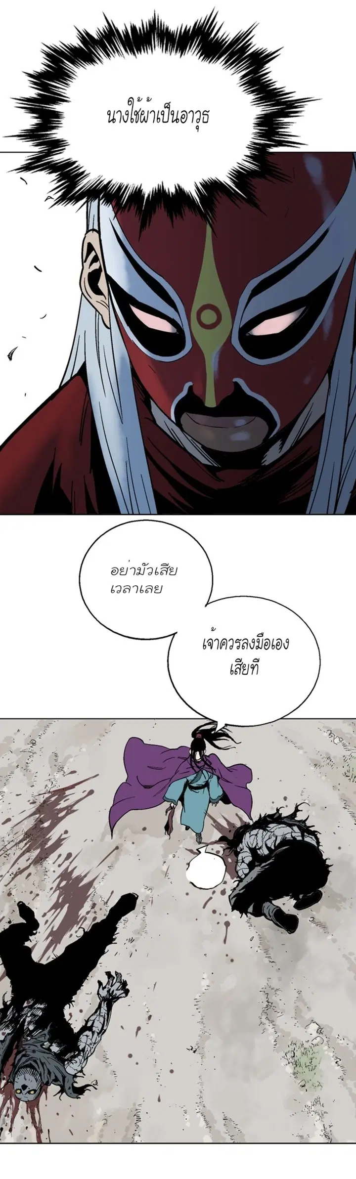 Gosu ตอนที่ 101 หน้า 13
