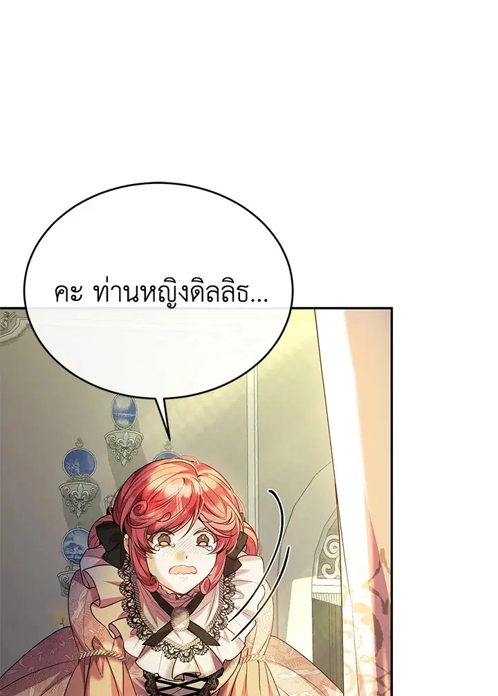The Real Daughter Is Back ตอนที่ 60 หน้า 55