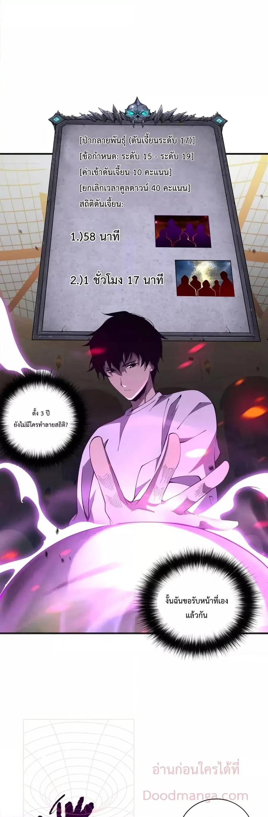 Necromancer King of The Scourge ตอนที่ 22 หน้า 17