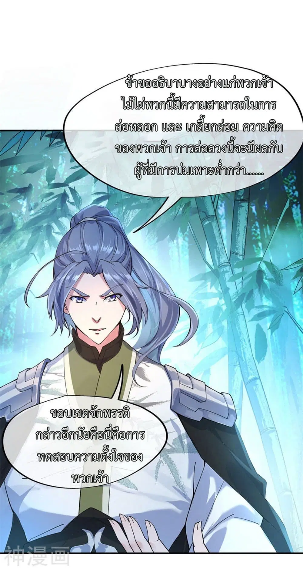Peerless Battle Spirit (Tian Cang Zi Dongman) ตอนที่ 78 หน้า 4