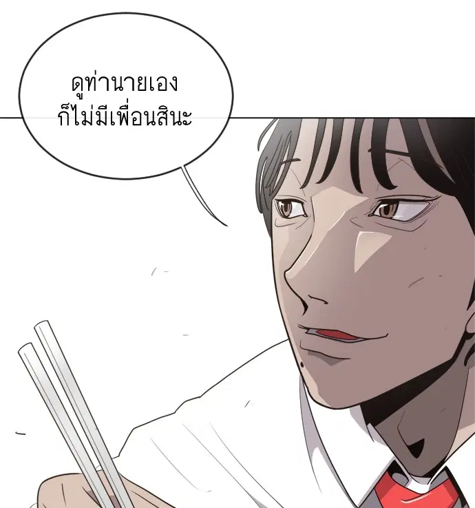 Superhuman Era ตอนที่ 8 หน้า 94
