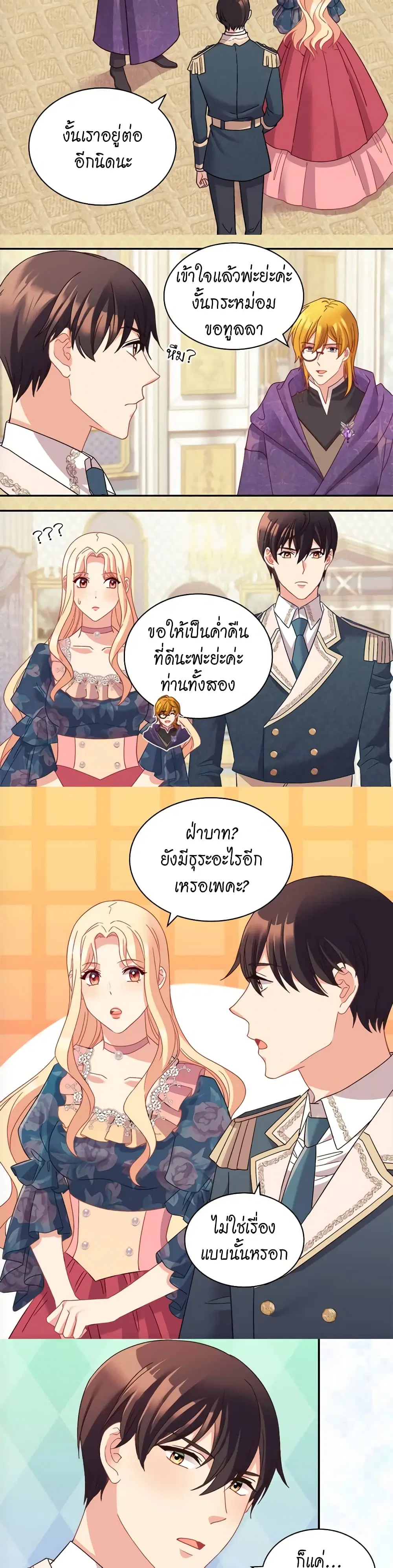 What It Takes to be a Villainess ตอนที่ 127 หน้า 6