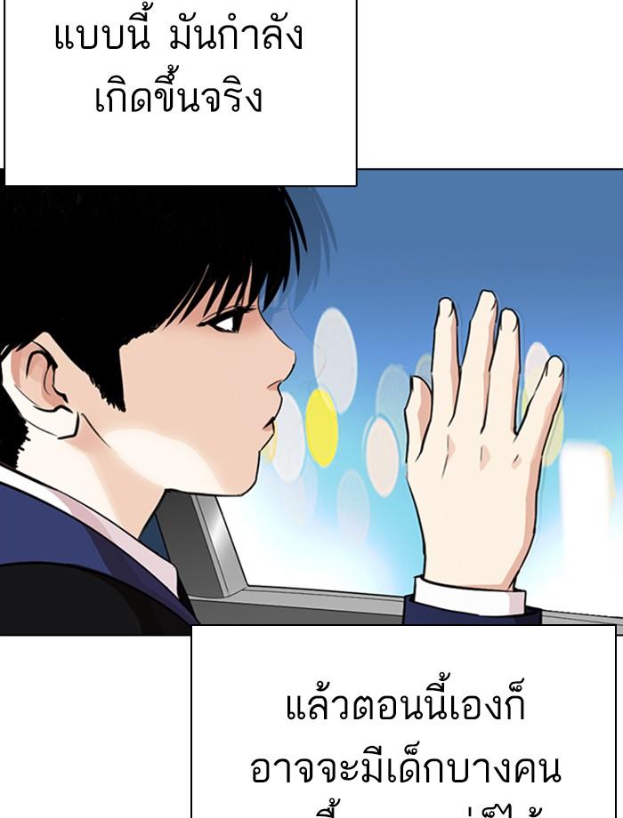 Lookism ตอนที่ 266 หน้า 28