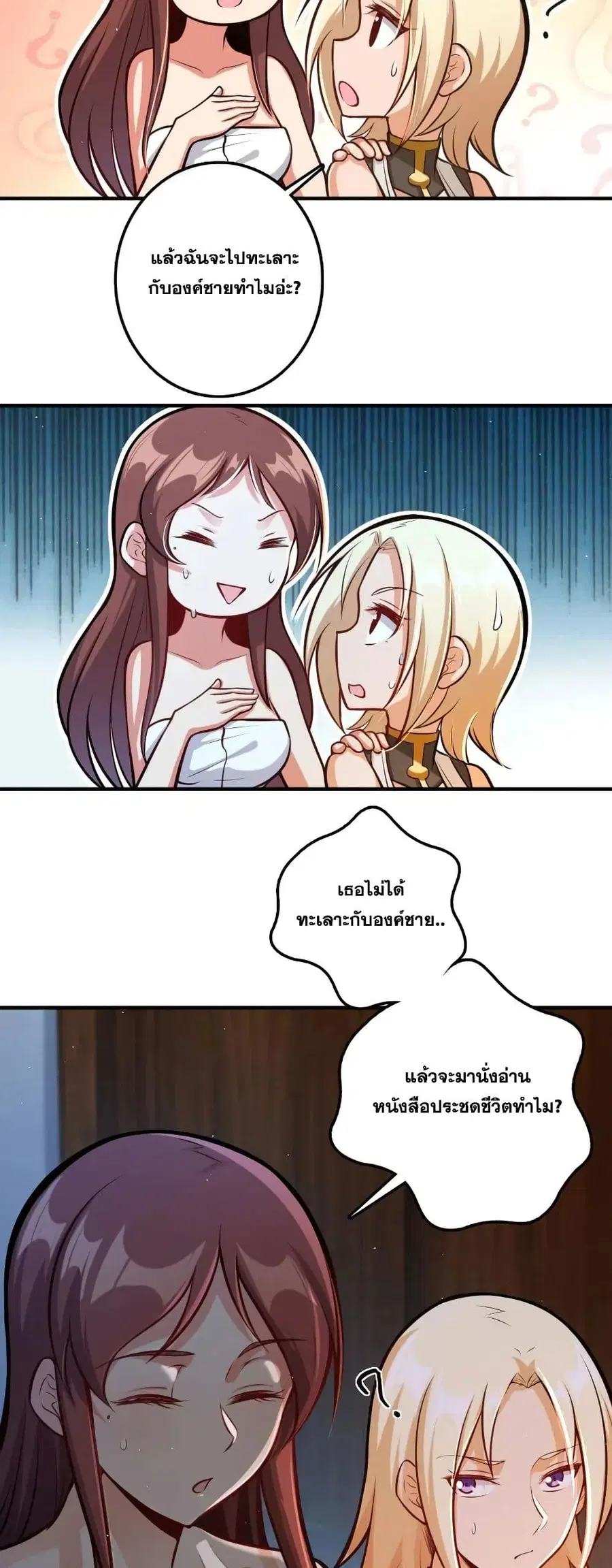 Release That Witch ตอนที่ 240 หน้า 28