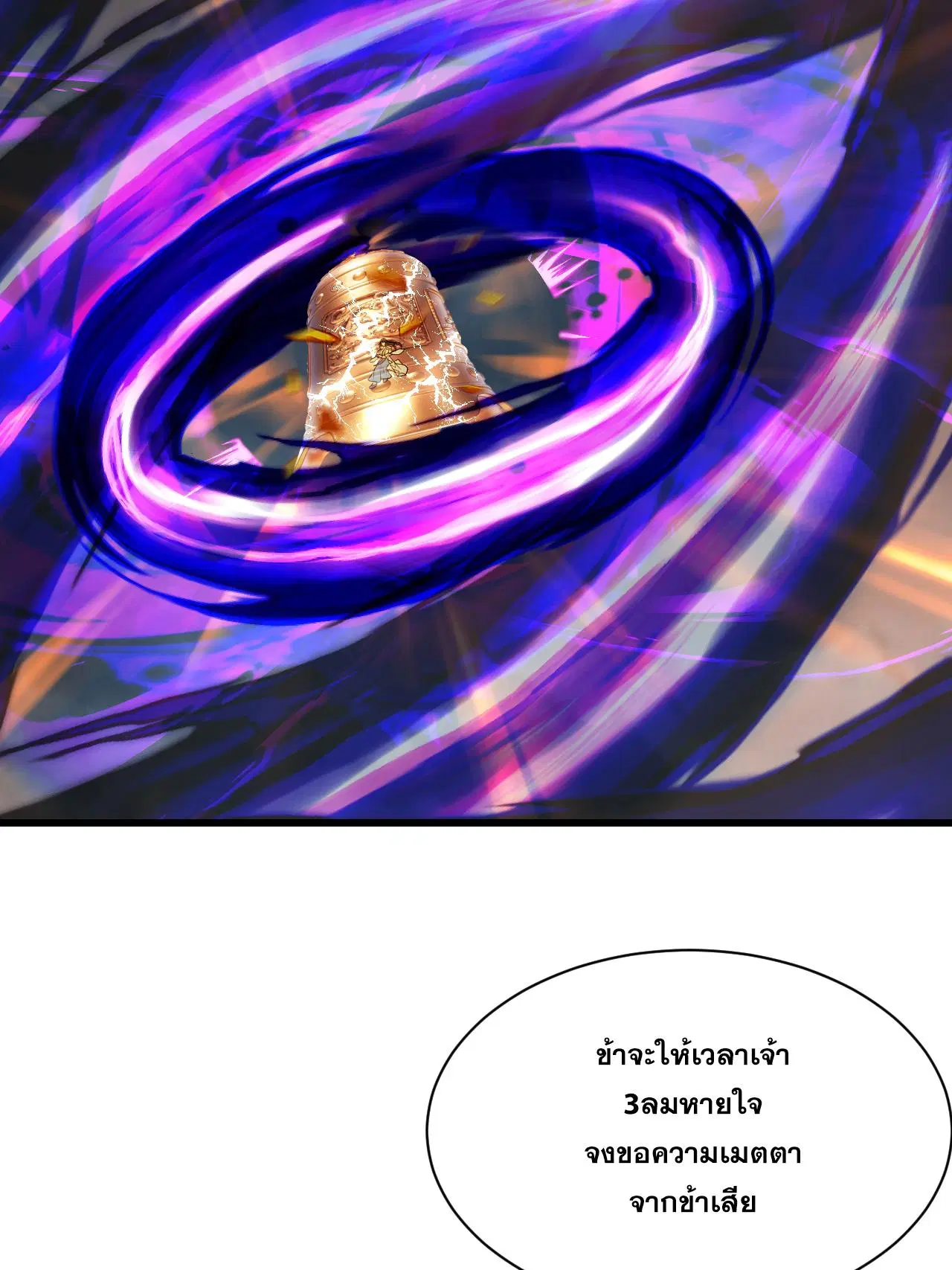 Matchless Emperor ตอนที่ 375 หน้า 13