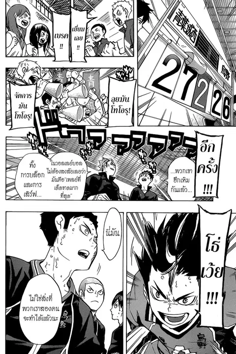 Haikyuu!! ตอนที่ 139 หน้า 4