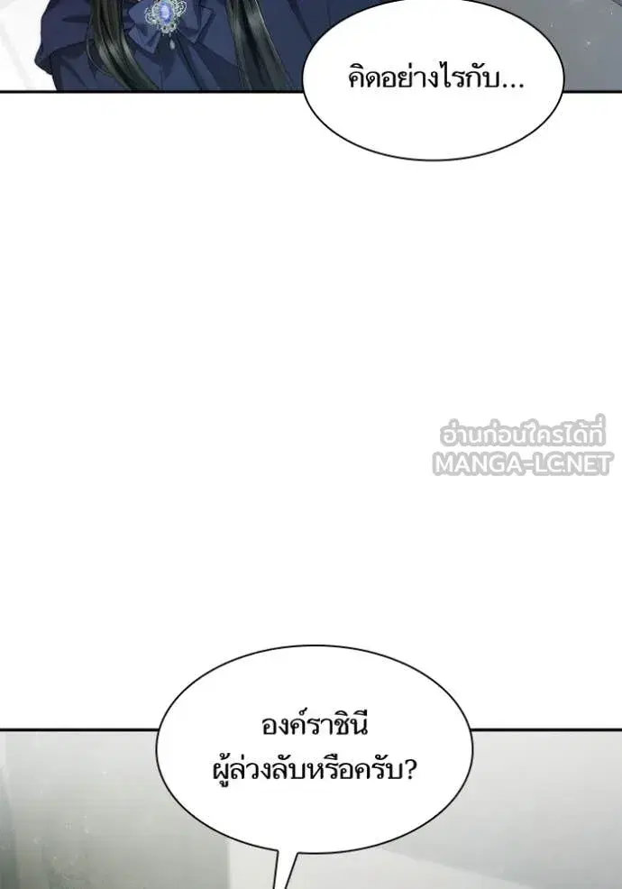 I Am the Queen in This Life ตอนที่ 152 หน้า 57
