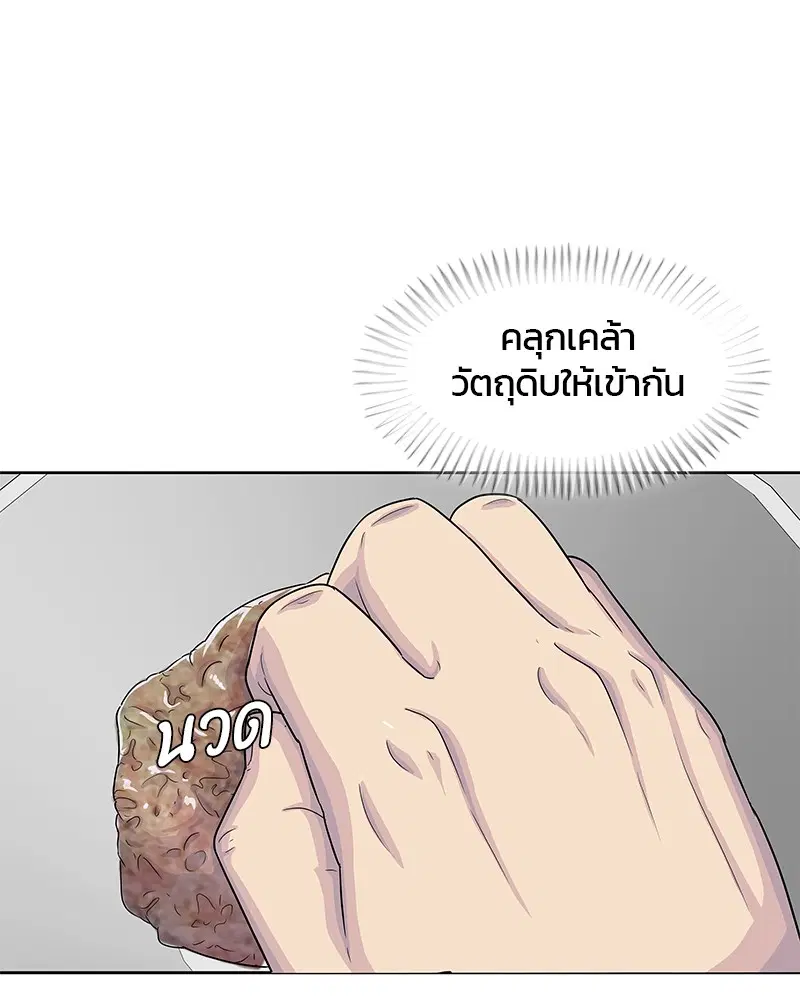 Kitchen Soldier ตอนที่ 118 หน้า 86