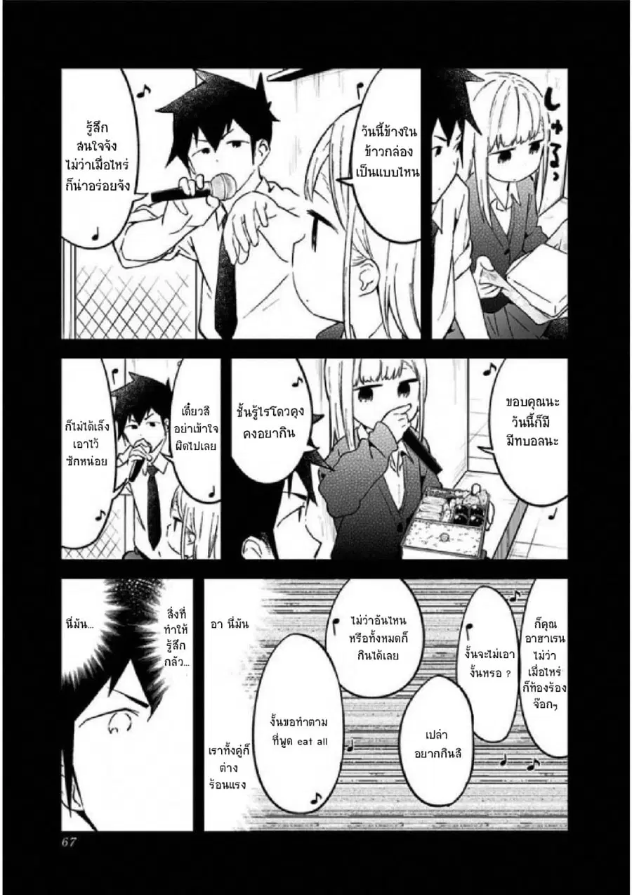 Aharen-san wa Hakarenai ตอนที่ 24 หน้า 11