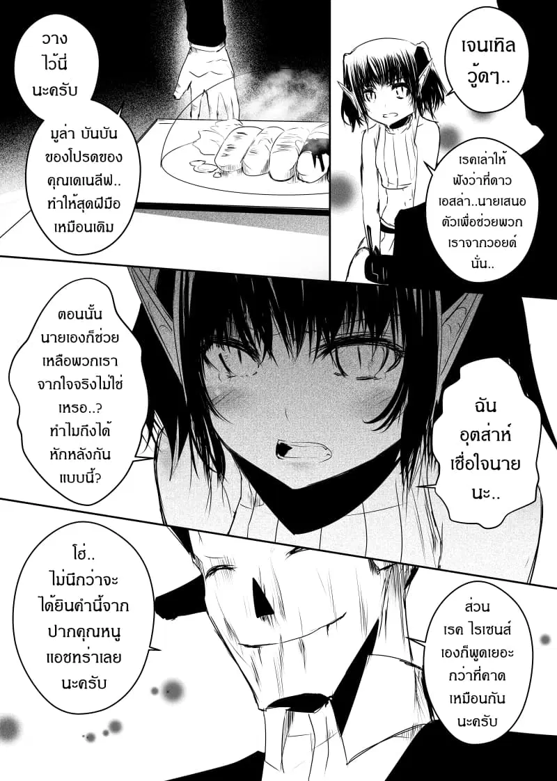 Path A waY ตอนที่ 93 หน้า 4