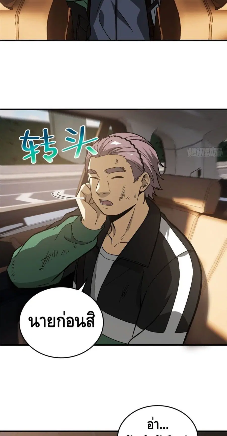 Global Martial Arts ตอนที่ 71 หน้า 9