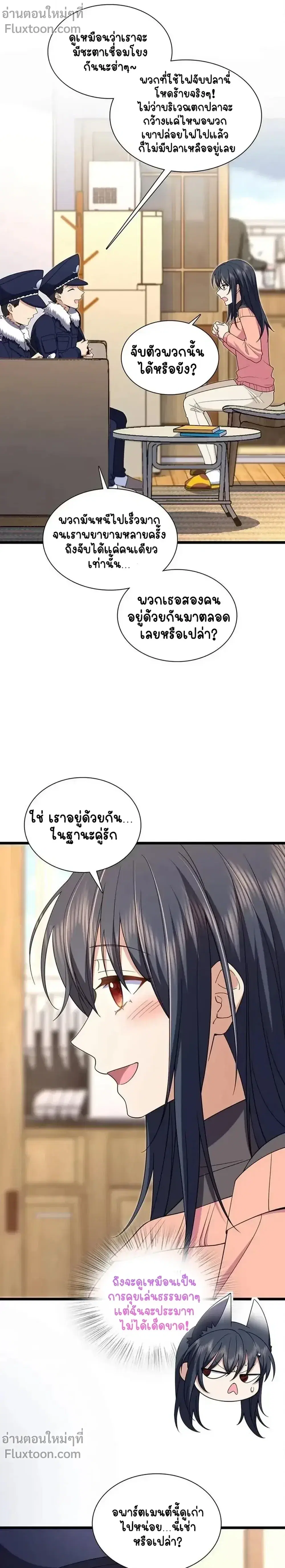 My Wife Is From a Thousand Years Ago ตอนที่ 252 หน้า 5