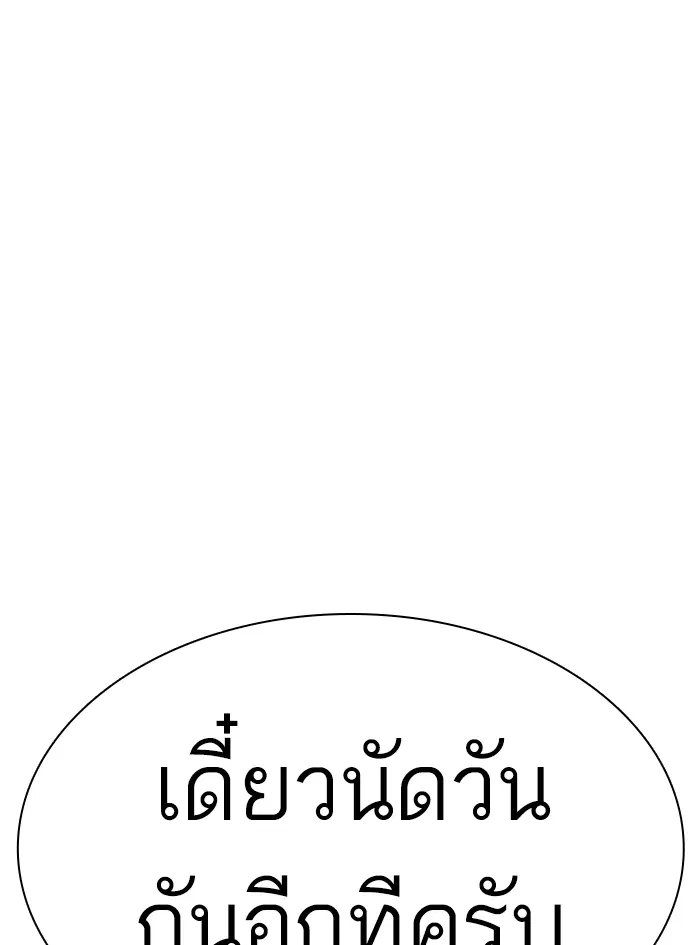 How to Fight ตอนที่ 142 หน้า 23