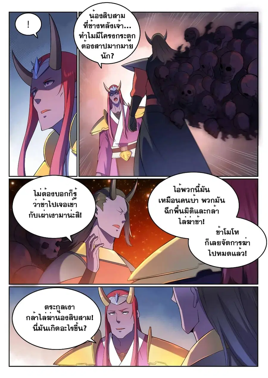 Bailian Chengshen ตอนที่ 561 หน้า 10