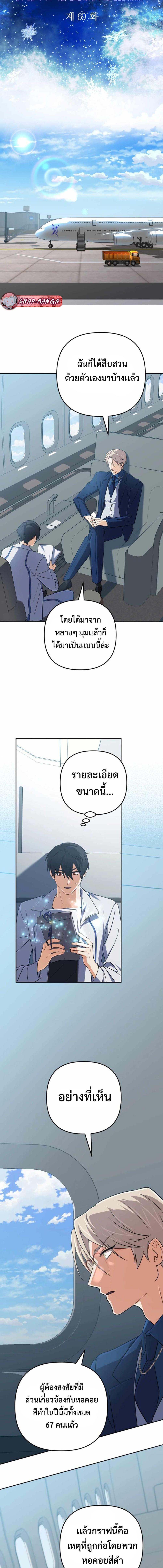 The Return of the Mythical Archmage การกลับมาของจอมเวทย์ระดับตำนาน ตอนที่ 69 หน้า 2