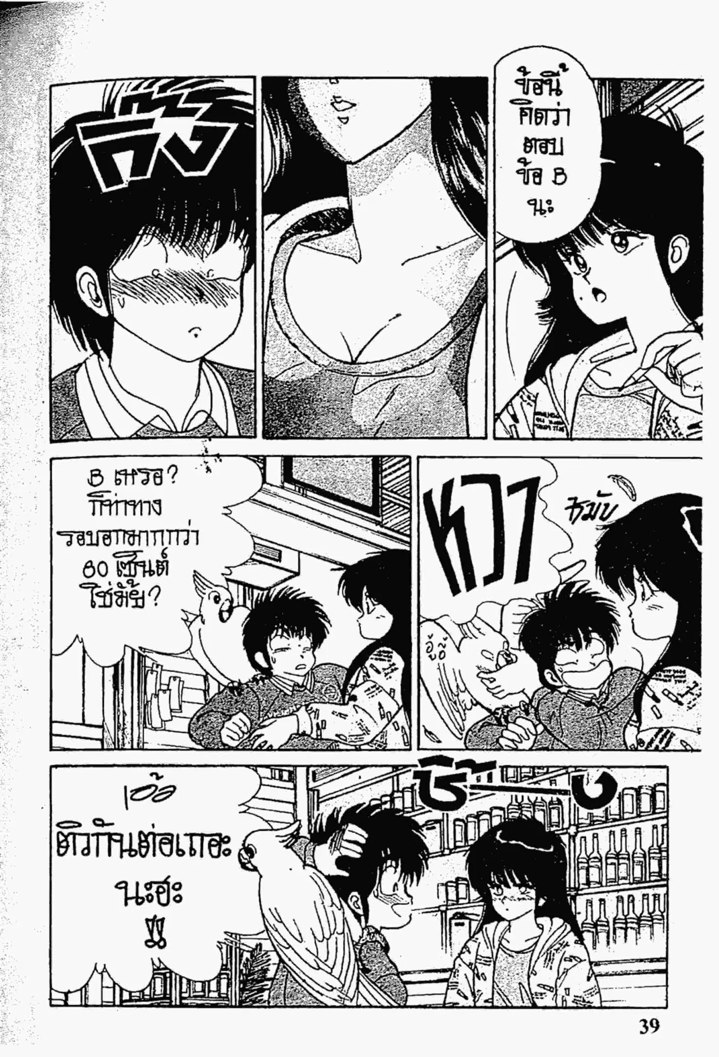 Kimagure Orange☆Road ตอนที่ 107 หน้า 15