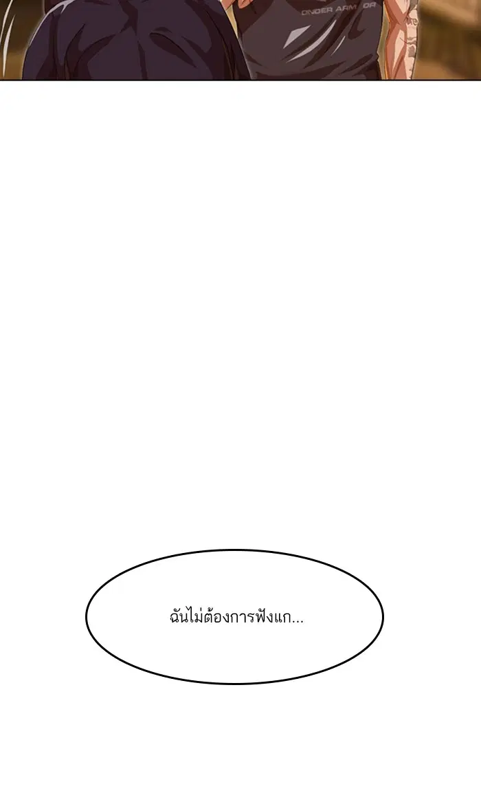Random Chat ตอนที่ 52 หน้า 119