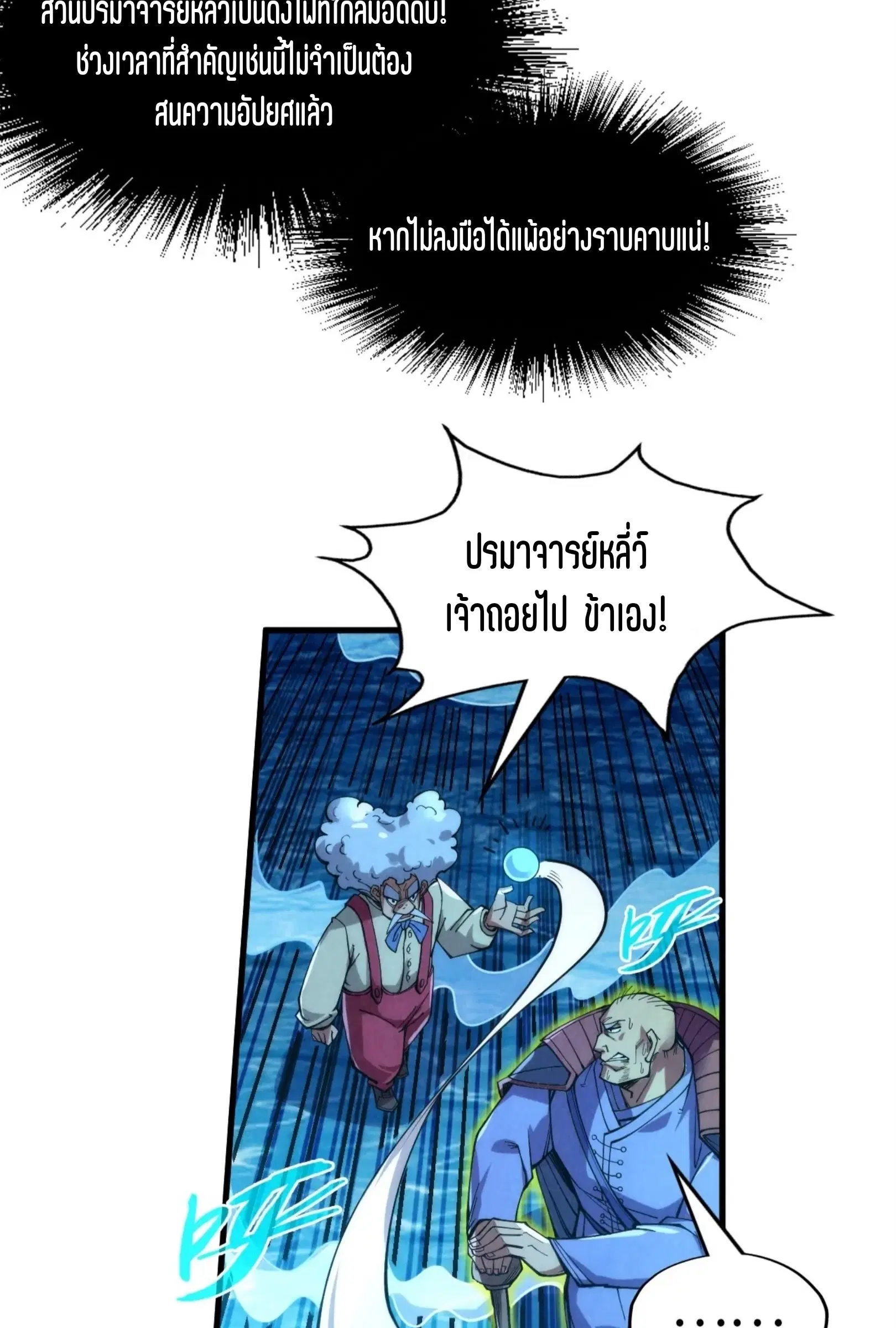 The Eternal Supreme ตอนที่ 229 หน้า 45