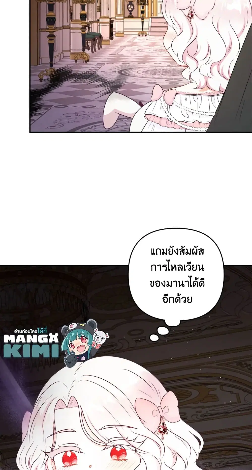 The Wicked Little Princess ตอนที่ 32 หน้า 8