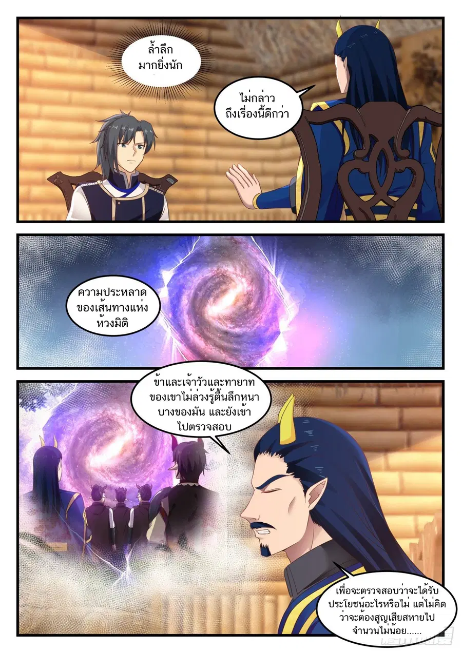 Martial Peak ตอนที่ 753 หน้า 5