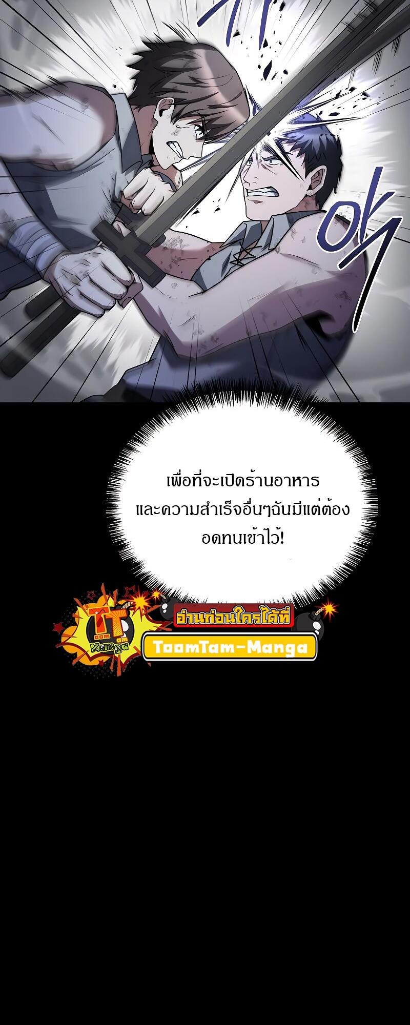 A Wizard’s Restaurant ตอนที่ 38 หน้า 7