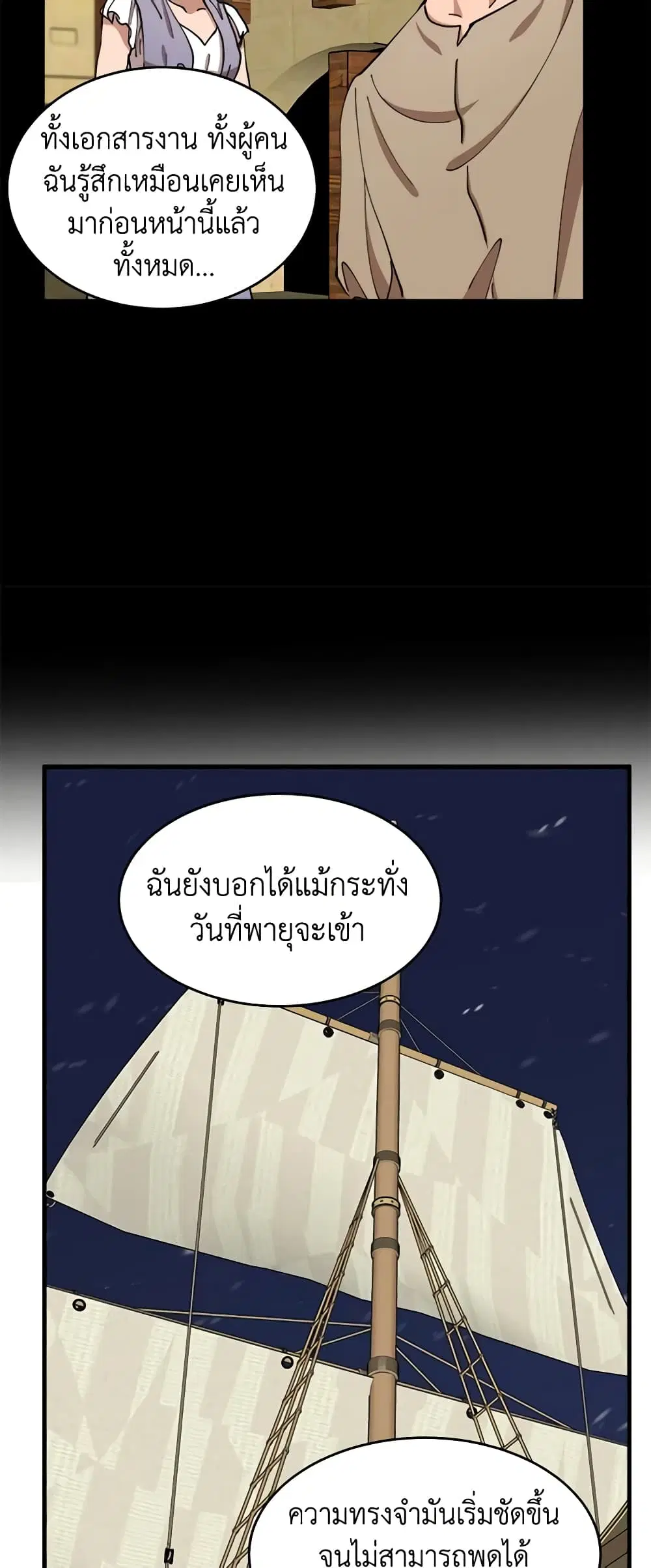 The Villainess Lives Again ตอนที่ 67 หน้า 25
