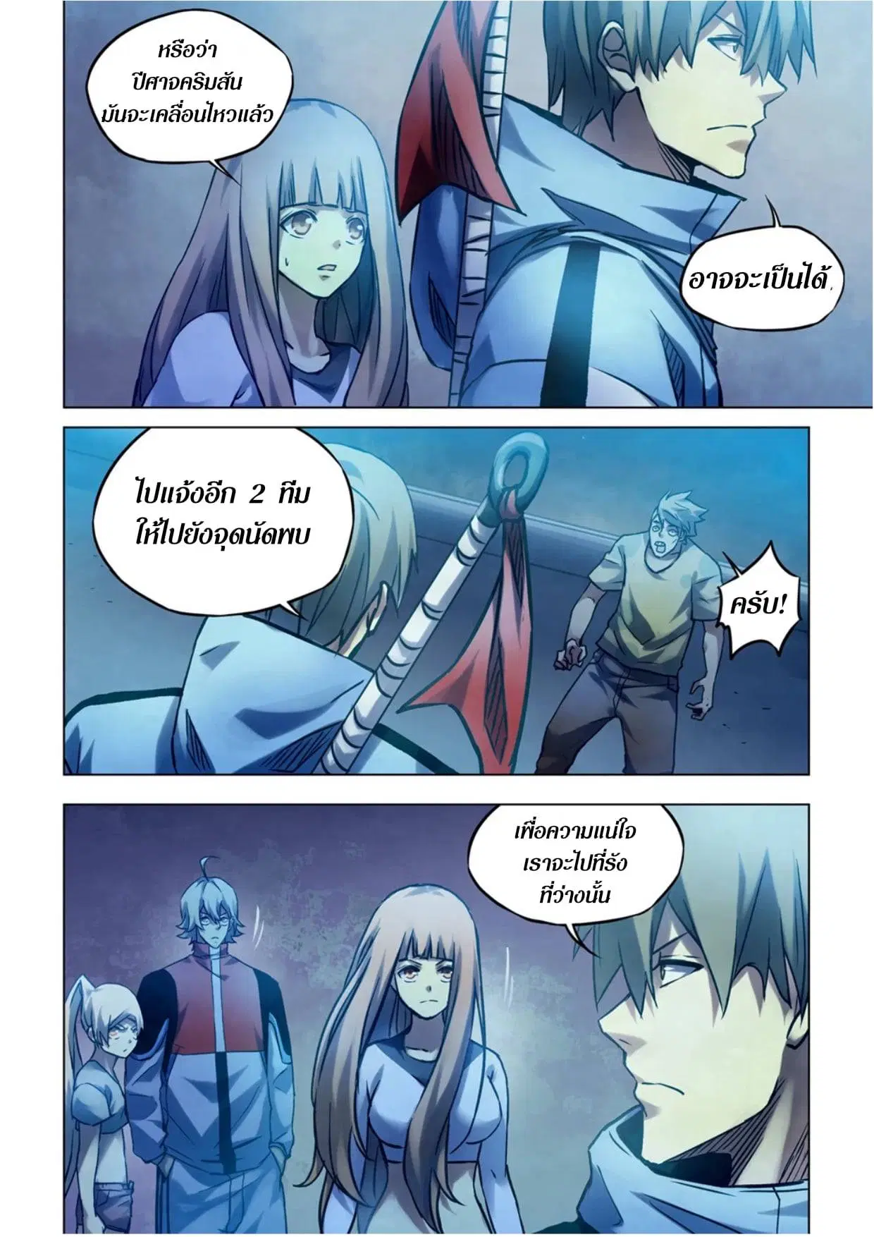 The Last Human ตอนที่ 281.29 หน้า 59
