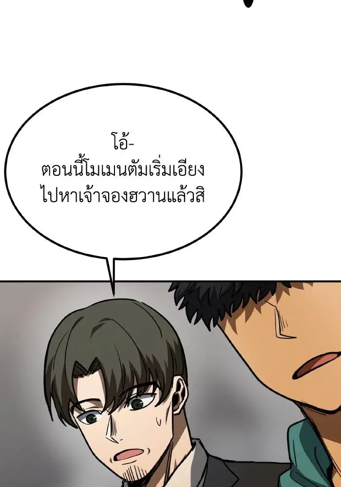King of the Octagon ตอนที่ 48 หน้า 76