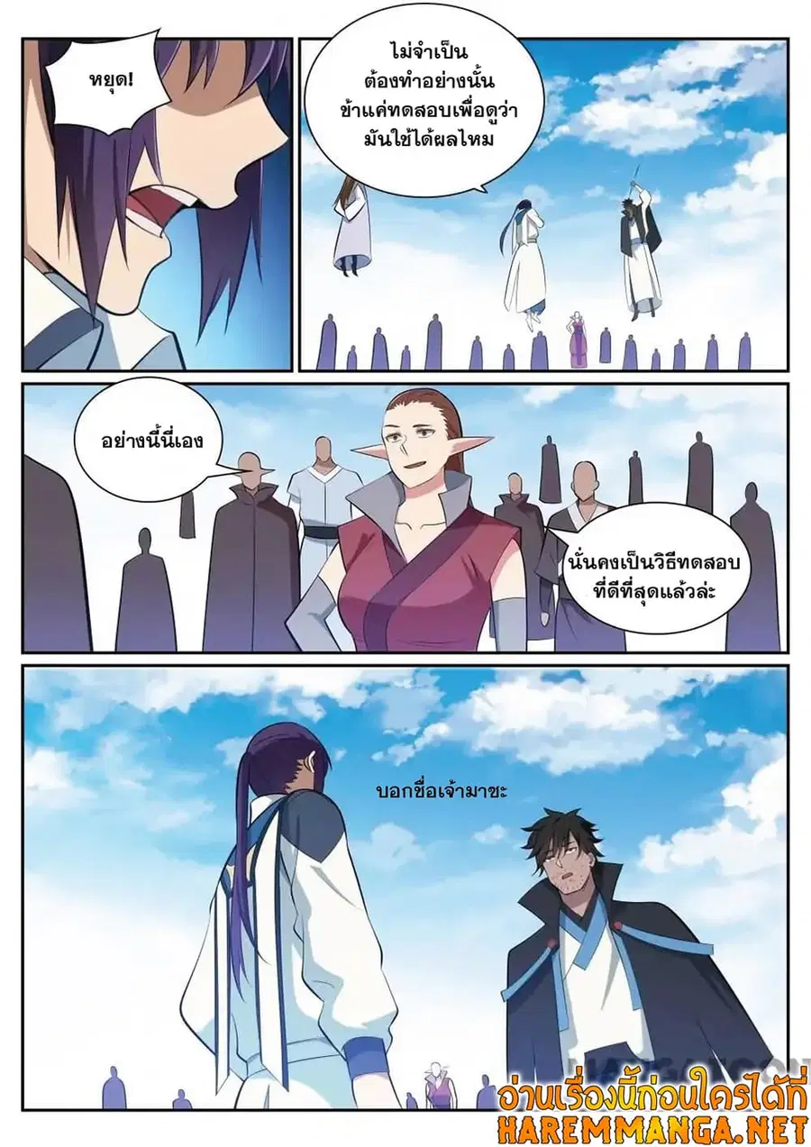 Bailian Chengshen ตอนที่ 359 หน้า 11