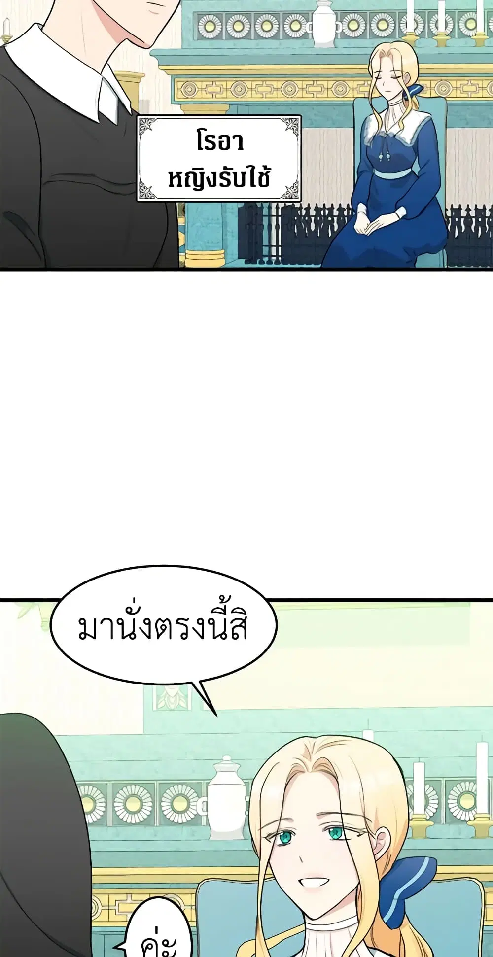 The Villainess Lives Again ตอนที่ 26 หน้า 34