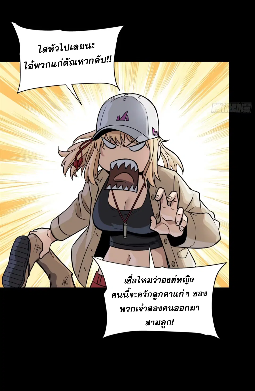 Legend of Star General ตอนที่ 274 หน้า 34