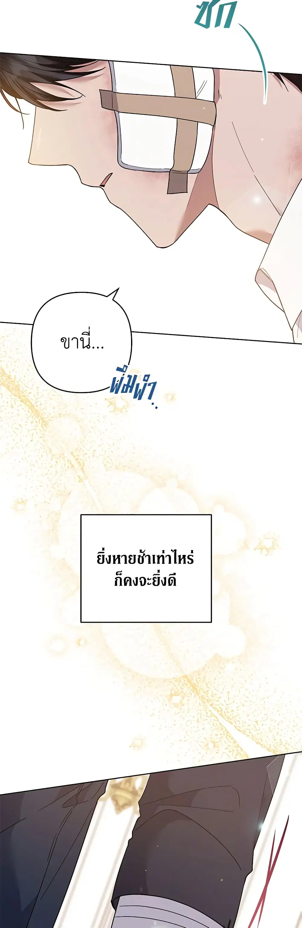 What It Means to Be You ตอนที่ 86 หน้า 8