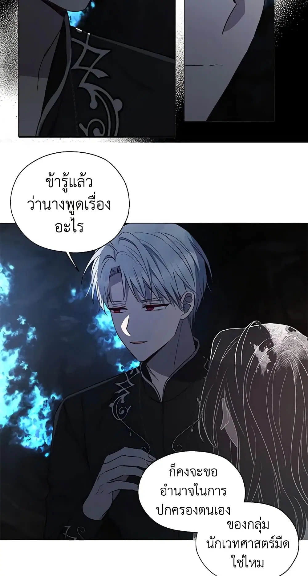 Seduce the Villain’s Father ตอนที่ 119 หน้า 37