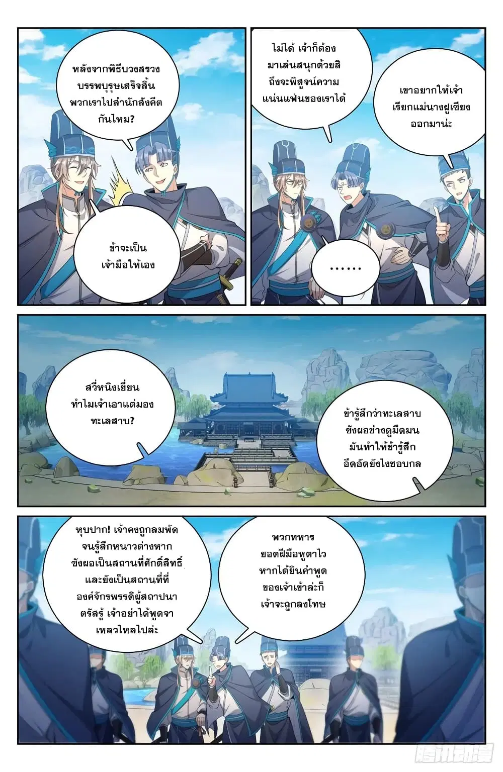 Nightwatcher ตอนที่ 121 หน้า 12